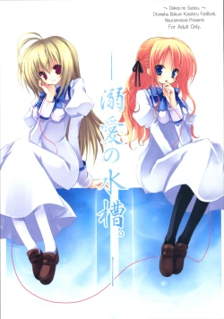 Page 1 of Dekiai no Suisou