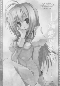 Page 2 of Dekiai no Suisou