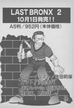 Page 202 of Last Bronx Comic Anthology  1