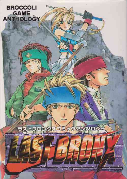 Download Last Bronx Comic Anthology  1