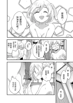 Page 10 of 魔女のマナびや中文翻譯