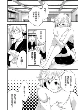 Page 8 of 魔女のマナびや中文翻譯