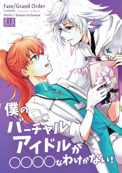 Page 1 of Boku no Baacharu Aidoru ga 〇〇〇〇 na wake ga nai!