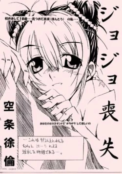 Page 2 of Jojo Soushitsu