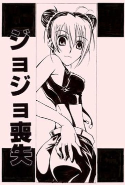 Download Jojo Soushitsu