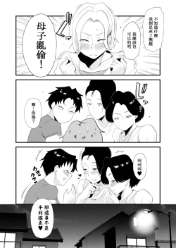 Page 70 of Dono Mama ga Suki?