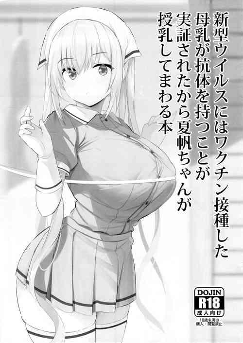 (C99) [Jack to Nicholson (NoriPachi)] Shingata Virus ni wa Vaccine Sesshu Shita Bonyuu ga Koutai o Motsu Koto ga Jisshou Sareta kara Kaho-chan ga Junyuu Shite Mawaru Hon (Blend S)