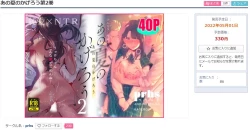 Page 43 of あの夏のかげろう1巻