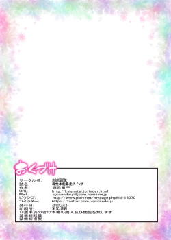 Page 43 of Bosei Honnou Bousou Switch