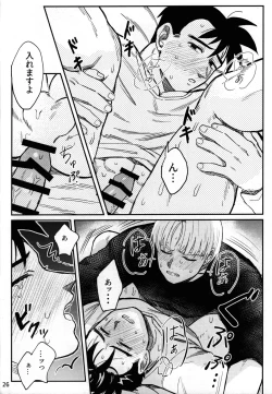 Page 25 of Hajimete o Kimi ni