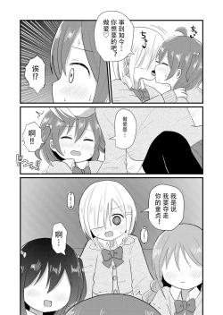 Page 18 of otokonoko sarak te josou sa seru be