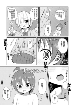 Page 6 of otokonoko sarak te josou sa seru be