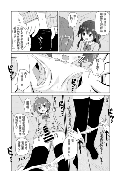 Page 8 of otokonoko sarak te josou sa seru be