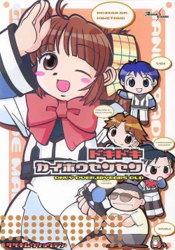 Page 1 of Doki Doki Kaihou Sensen