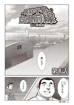 Page 4 of Ebisubashi Seizou Tanpen Manga Shuu 2 Fuuun! Danshi RyouPART 2 Bousou Hantou Taifuu Zensen Ch. 1 + Ch. 2