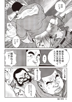 Page 8 of Ebisubashi Seizou Tanpen Manga Shuu 2 Fuuun! Danshi RyouPART 3 Bousou Hantou Taifuu Zensen Ch. 3 ~ Ch. 5