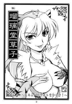 Page 1 of Ruridou Soushi