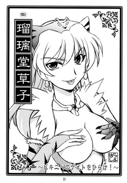 Download Ruridou Soushi