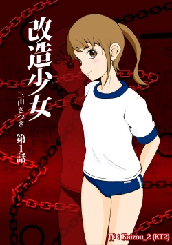 Page 34 of Kaizou Shoujo Miyama Satsuki