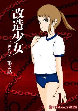 Page 2 of Kaizou Shoujo Miyama Satsuki Dai 2-wa