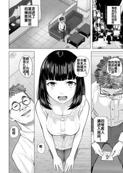 Page 7 of Akogare no Nee-chan wa Fuuzoku Ochi Shite Oyaji ni Dakareru