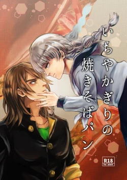 Page 1 of Ichiya Kagiri no Yakisoba Pan