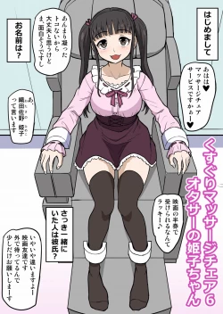 Page 3 of Kusuguri Massage 6 Otasa no Himeko-chan