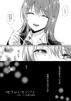 Page 4 of SeFrie no Senpai Gaiden Nana Senpai no Jijou