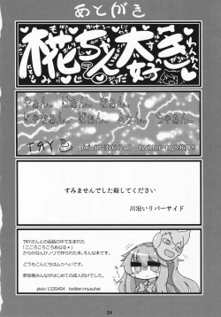 Page 23 of Kokoro Koko ni Anal