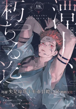 Page 1 of Tangetsu, Kuchiru made