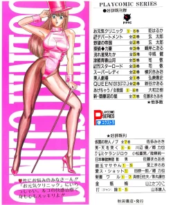 Page 2 of Ogenki Clinic vol. 3