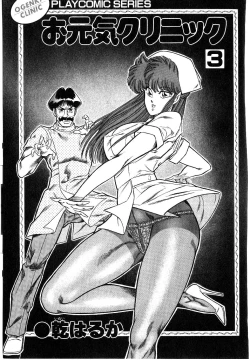 Page 3 of Ogenki Clinic vol. 3