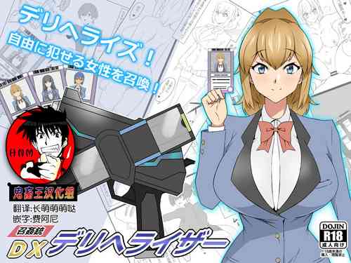 [Circle Kagemusya (Kagemusya)] "Shoukanjuu DX DeliHealizer" ~Card kara Josei o Shoukan shite Ecchi suru Ohanashi~ Ch. 1