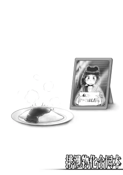 Page 46 of Haisetsubutsu-ka Goudoubon