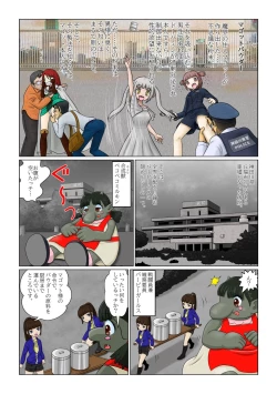 Page 86 of Haisetsubutsu-ka Goudoubon