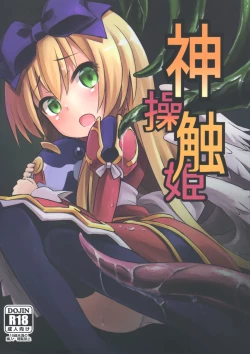 Page 1 of Shinshoku Misao Hime