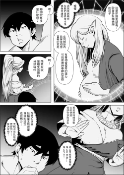 Page 12 of Isekai Tensei nante Surumon jaa Nai #01