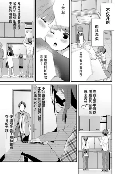 Page 7 of SisKoi Shitei Hitotsu Yane no Shita