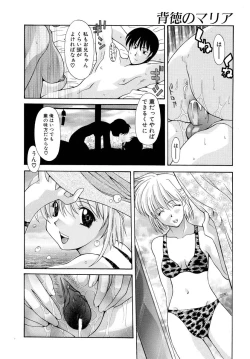 Page 107 of Haitoku no Maria