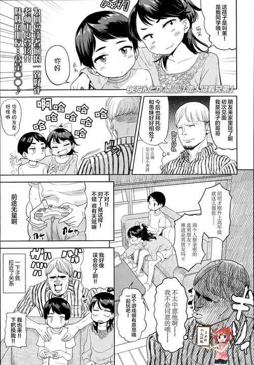[BeNantoka] Koibito wa Gikyoudai | My Lover is my Brother-In-Law (COMIC LO 2014-11) [Chinese] [SAN个人汉化]