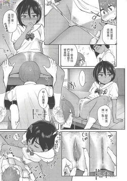 Page 13 of Koko de Shichao - Let's Make Love