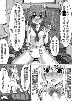 Page 8 of 女孩子對打嗑睡的扶她大姊姊惡作劇