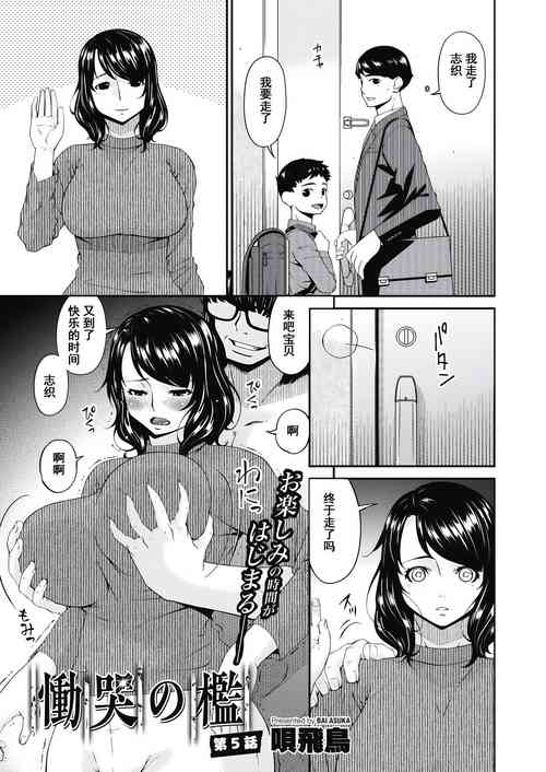 [Bai Asuka] Doukoku no Ori Ch. 5 (COMIC HOTMILK 2021-06) [Chinese] [momo个人汉化] [Digital]