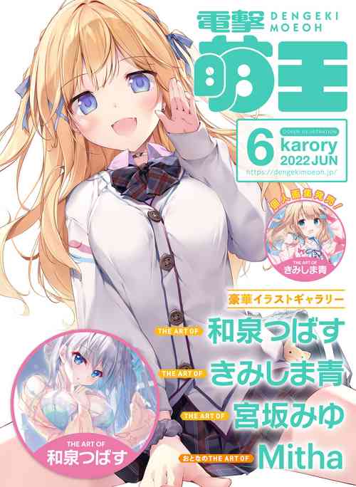 Download Dengeki Moeoh 2022-06