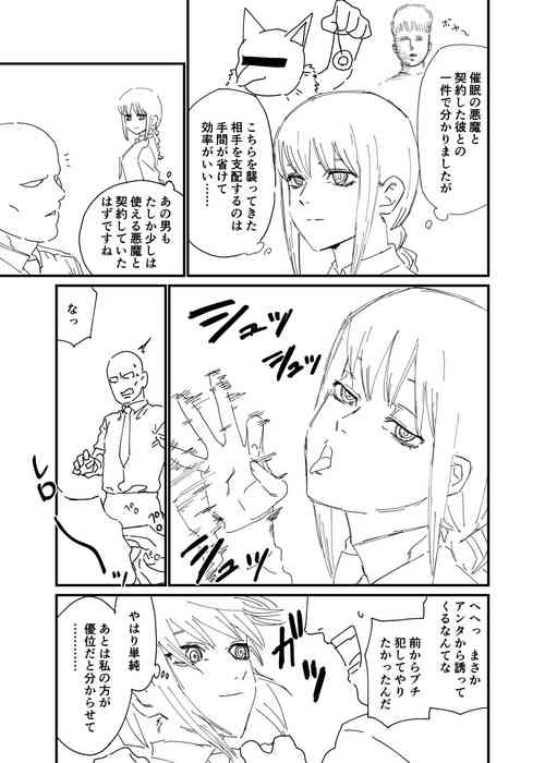[Kesugua] Haiboku Makima (Chainsaw Man)