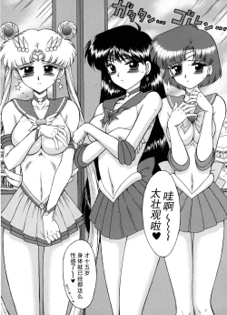 Page 6 of LOVERS| 美少女战士 电车群奸