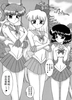 Page 7 of LOVERS| 美少女战士 电车群奸