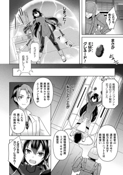 Page 4 of 2D Comic Magazine Kikaikan Akuochi Ryoujoku Machine ni Kusshi Ochiru Seigi no Heroine Vol. 2
