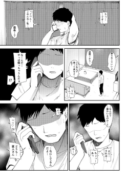 Page 13 of Kanojo o Netorareta Nasakenai Otoko no Hanashi o Kiite kudasai