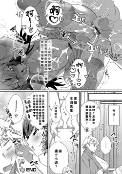 Page 16 of Inran Nurse to Yoru no SaiSemen